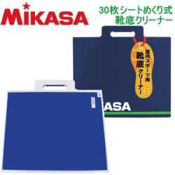 画像1: MIKASA　30枚シートめくり式靴底クリーナー
