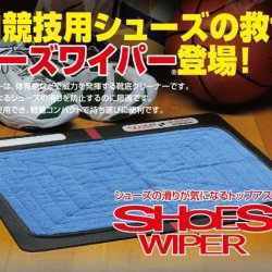 画像1: シューズワイパー