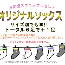 画像2: オリジナルソックス