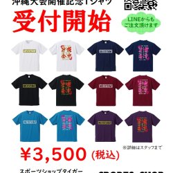 画像1: 全国中学校ハンドボール大会開催記念Tシャツ