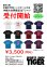 画像1: 全国中学校ハンドボール大会開催記念Tシャツ (1)