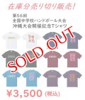 ◆ブーゲン◆全国中学校ハンドボール大会開催記念Tシャツ