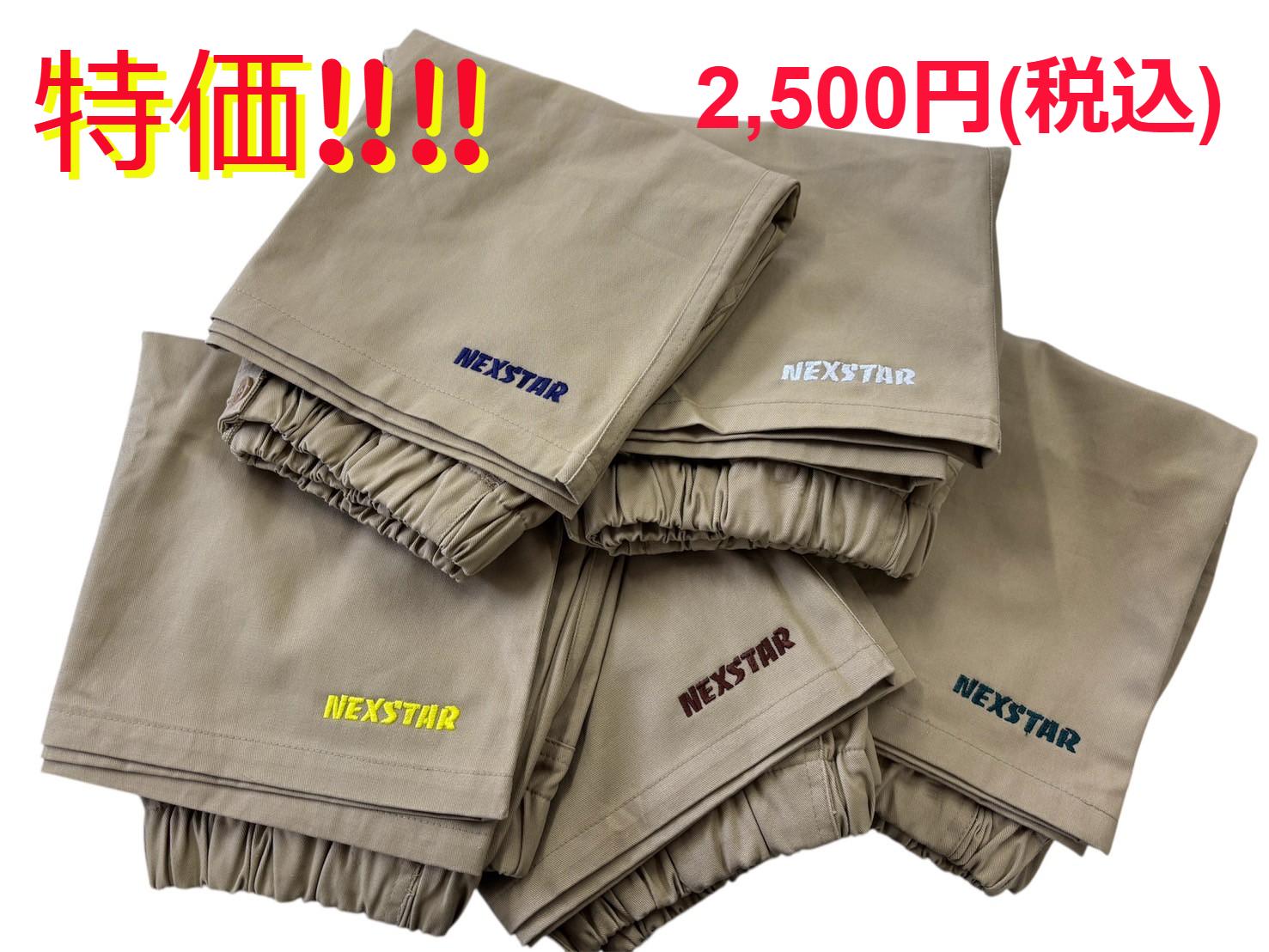 画像1: 【！特価！】税込2,500円・NEXSTARハーフチノパン